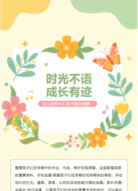 成长记录公众号模板预览图